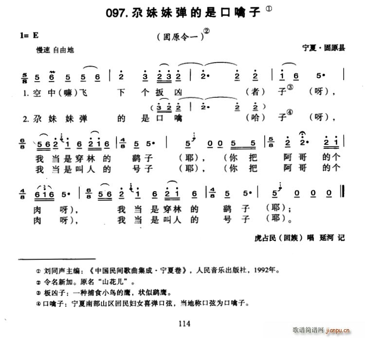 尕妹妹弹的是口噙子(九字歌谱)1