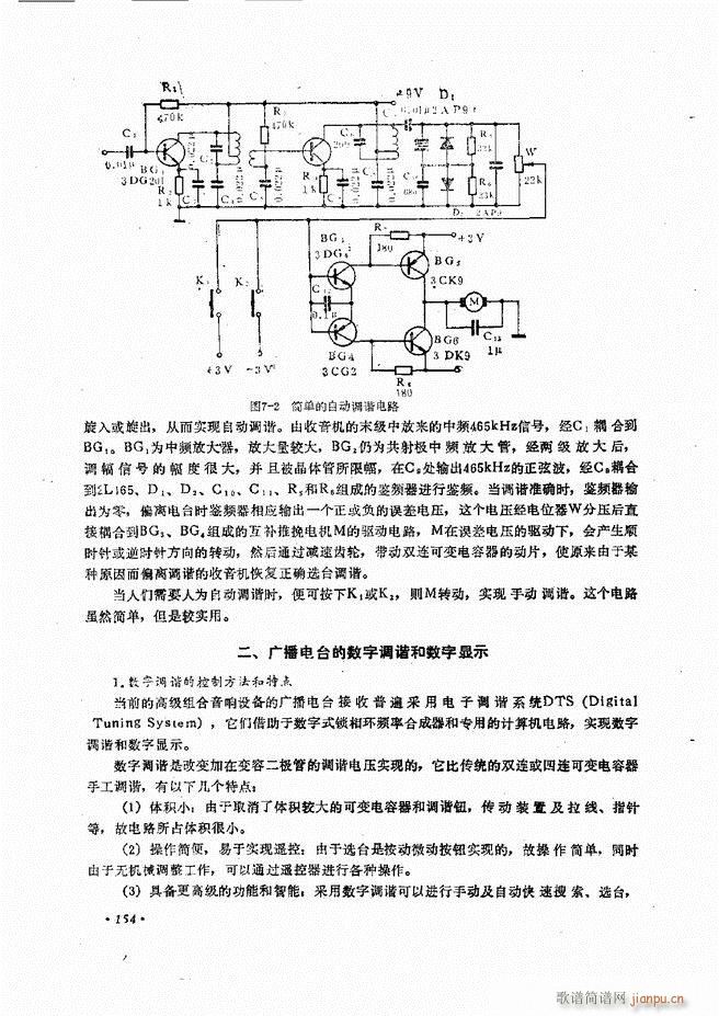 音响设备原理与维修121 180(十字及以上)42