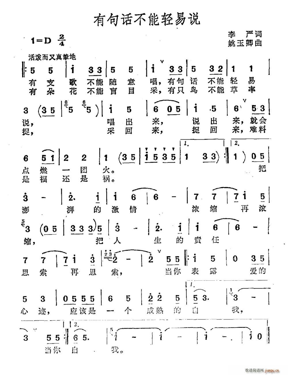 有句话不能轻易说(八字歌谱)1