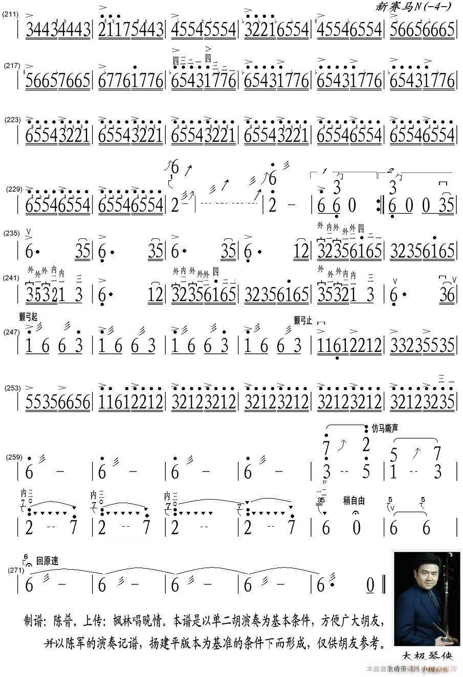 新赛马 单二胡演奏版4(二胡谱)1