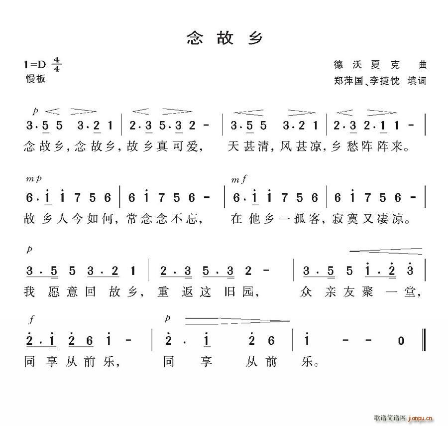 [捷克]思故乡(七字歌谱)1