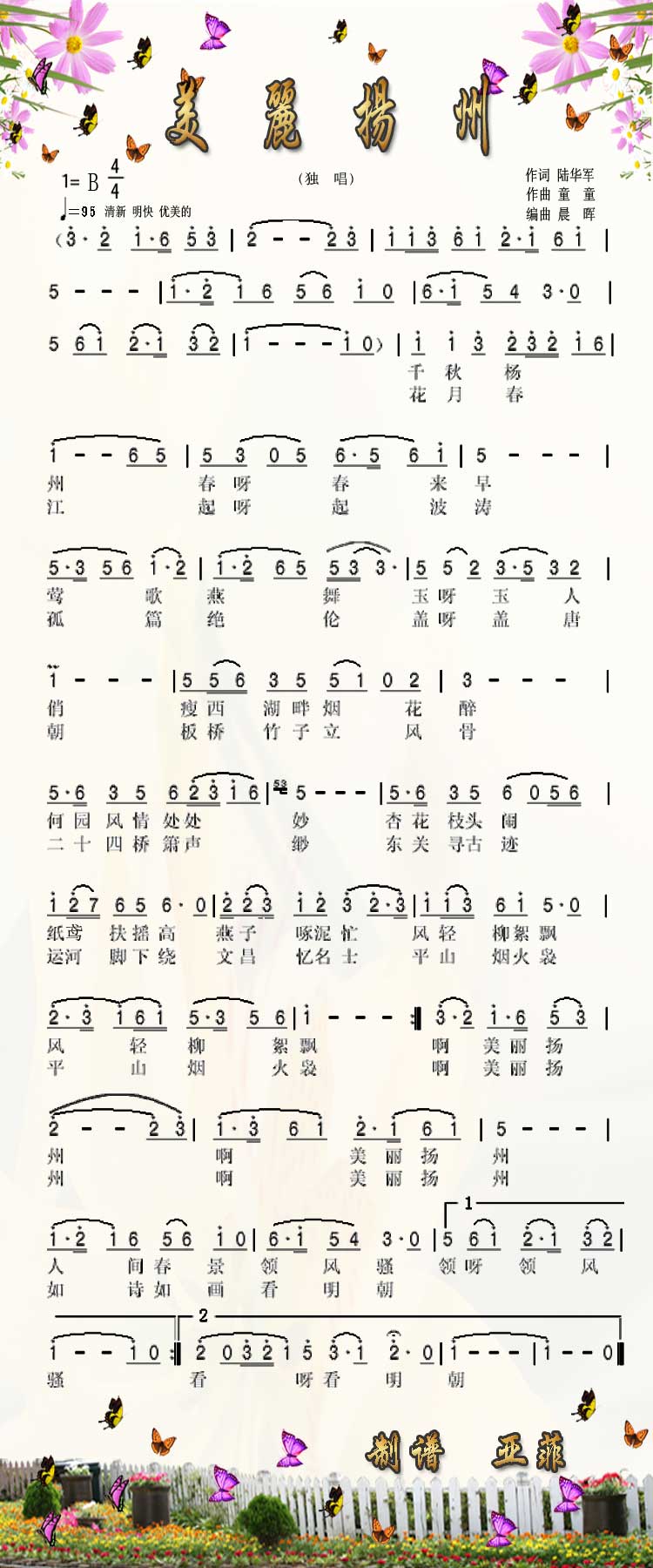 美丽扬州(四字歌谱)1