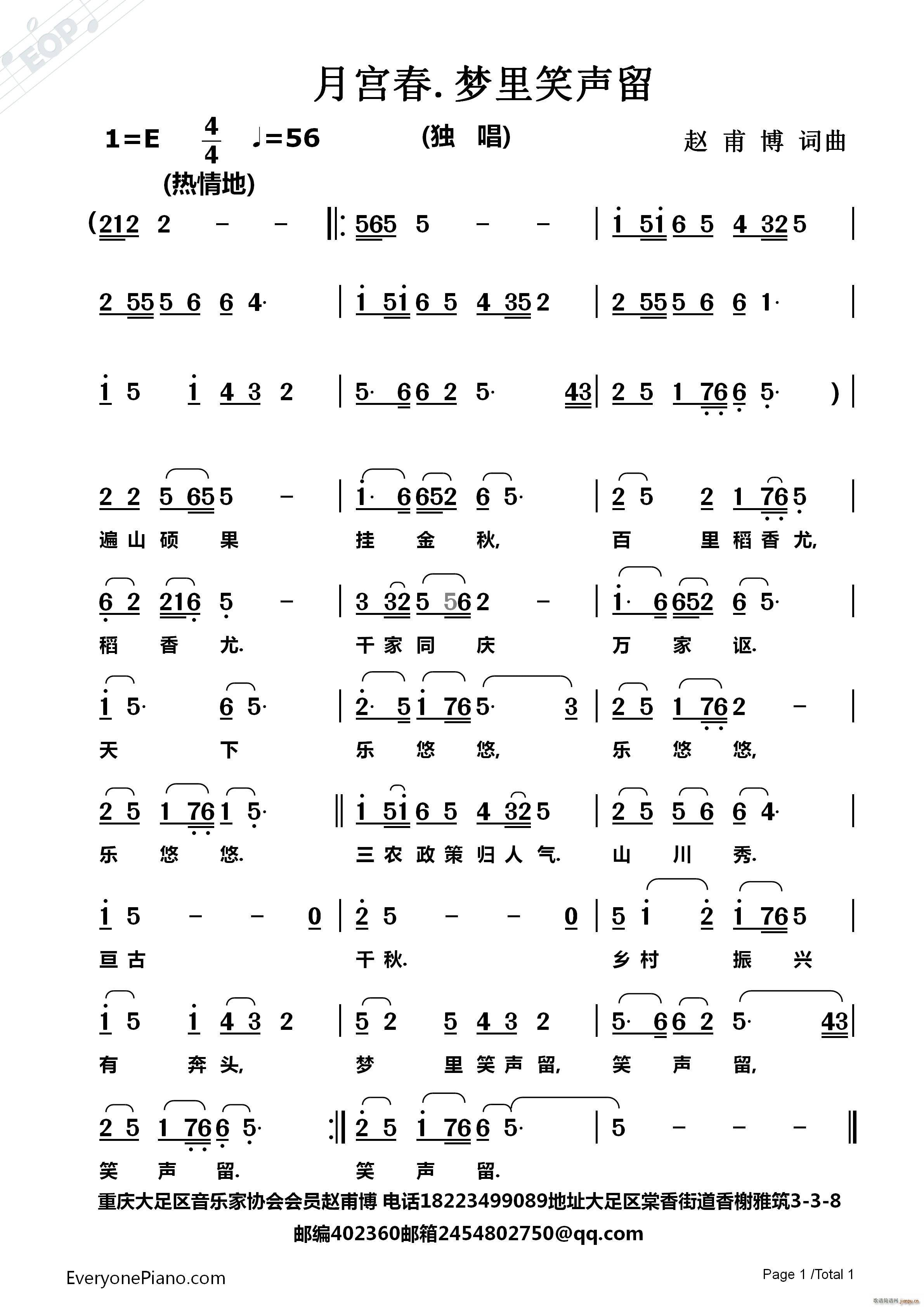 梦里笑声留(五字歌谱)1