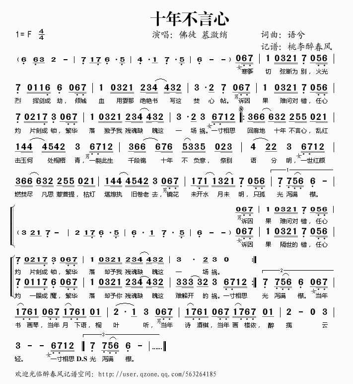 十年不言心(五字歌谱)1