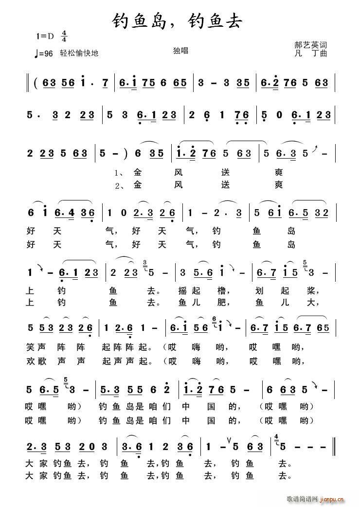 钓鱼岛，钓鱼去(七字歌谱)1