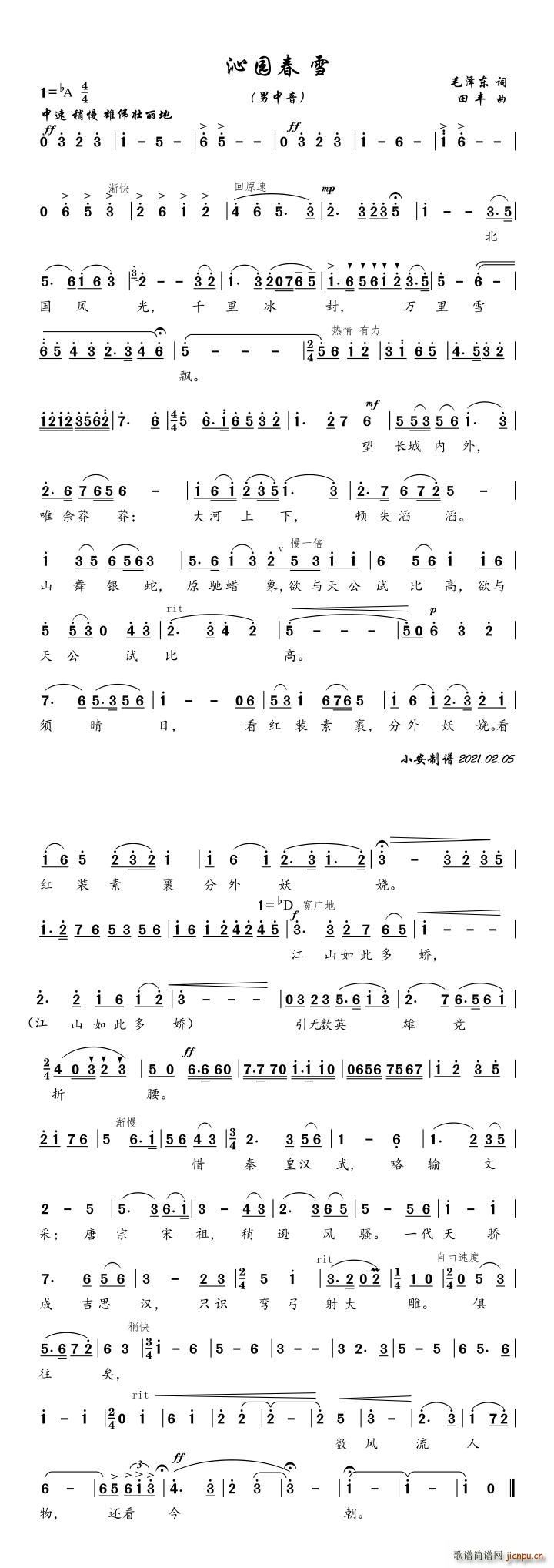 沁园春 雪 男中音 田丰(十字及以上)1