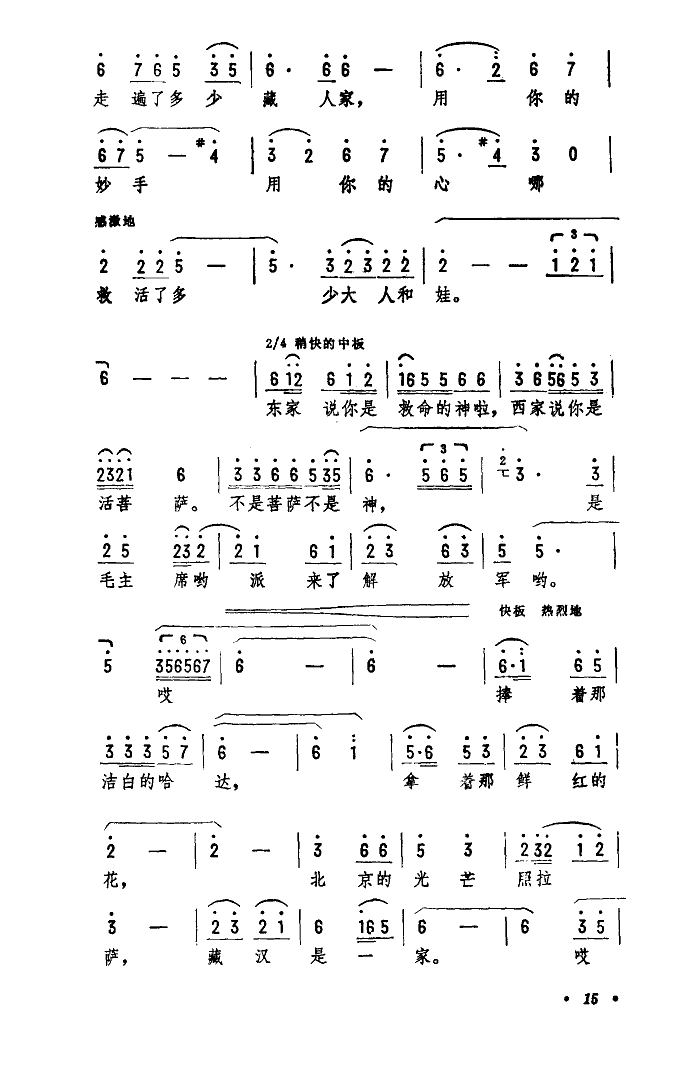 哈达与鲜花(五字歌谱)3