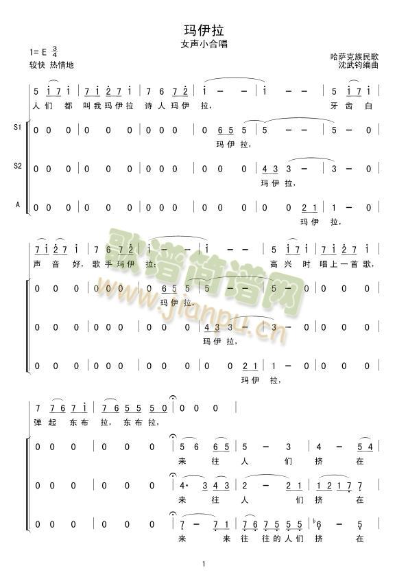 玛伊拉(三字歌谱)1