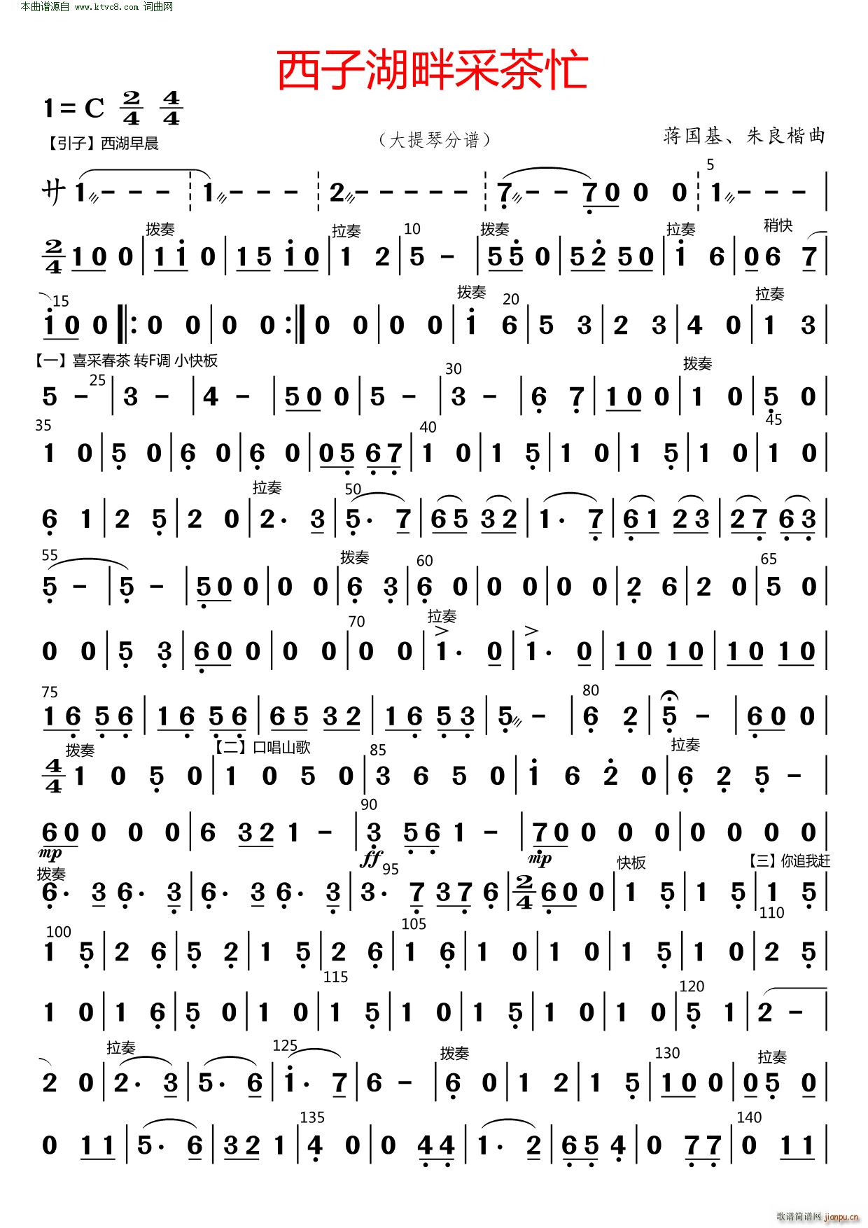 西子湖畔采茶忙 大提琴(大提琴谱)1