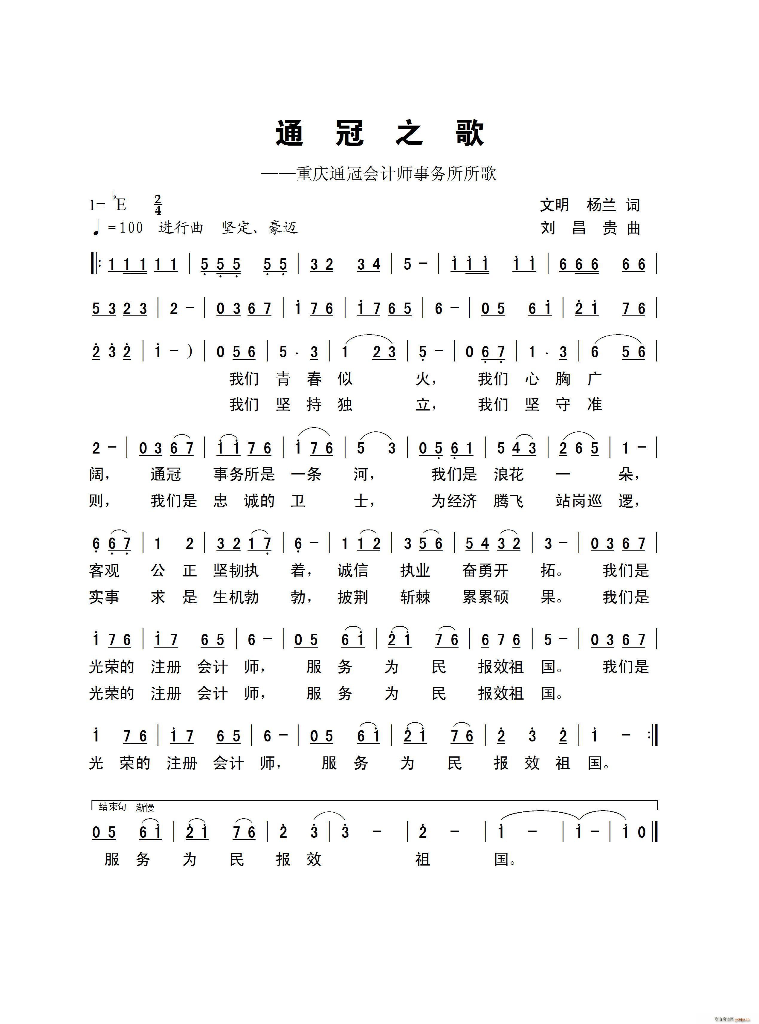 通冠之歌(四字歌谱)1