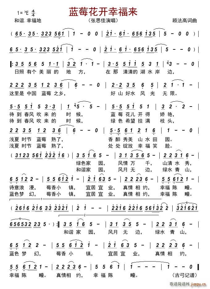 蓝莓花开幸福来(七字歌谱)1