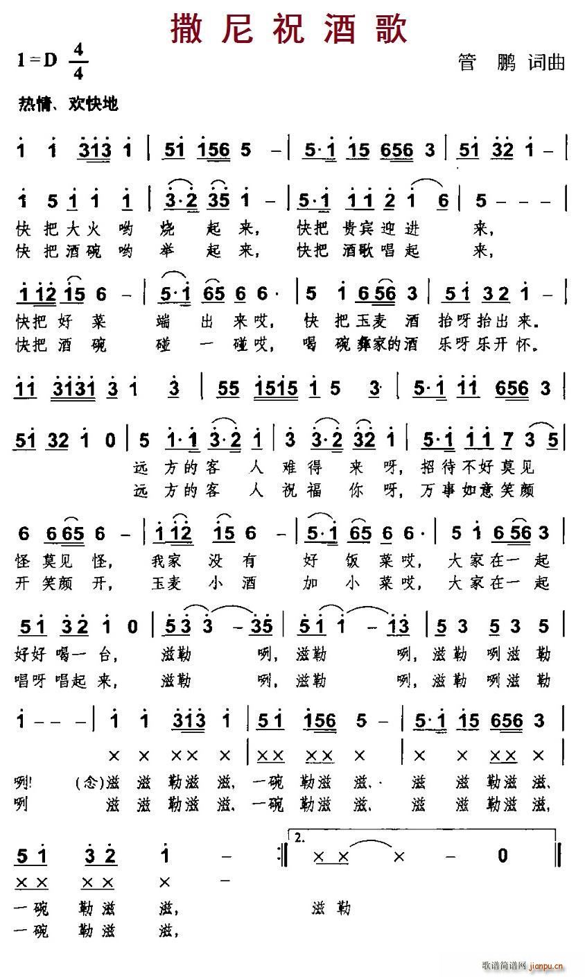 撒尼祝酒歌(五字歌谱)1