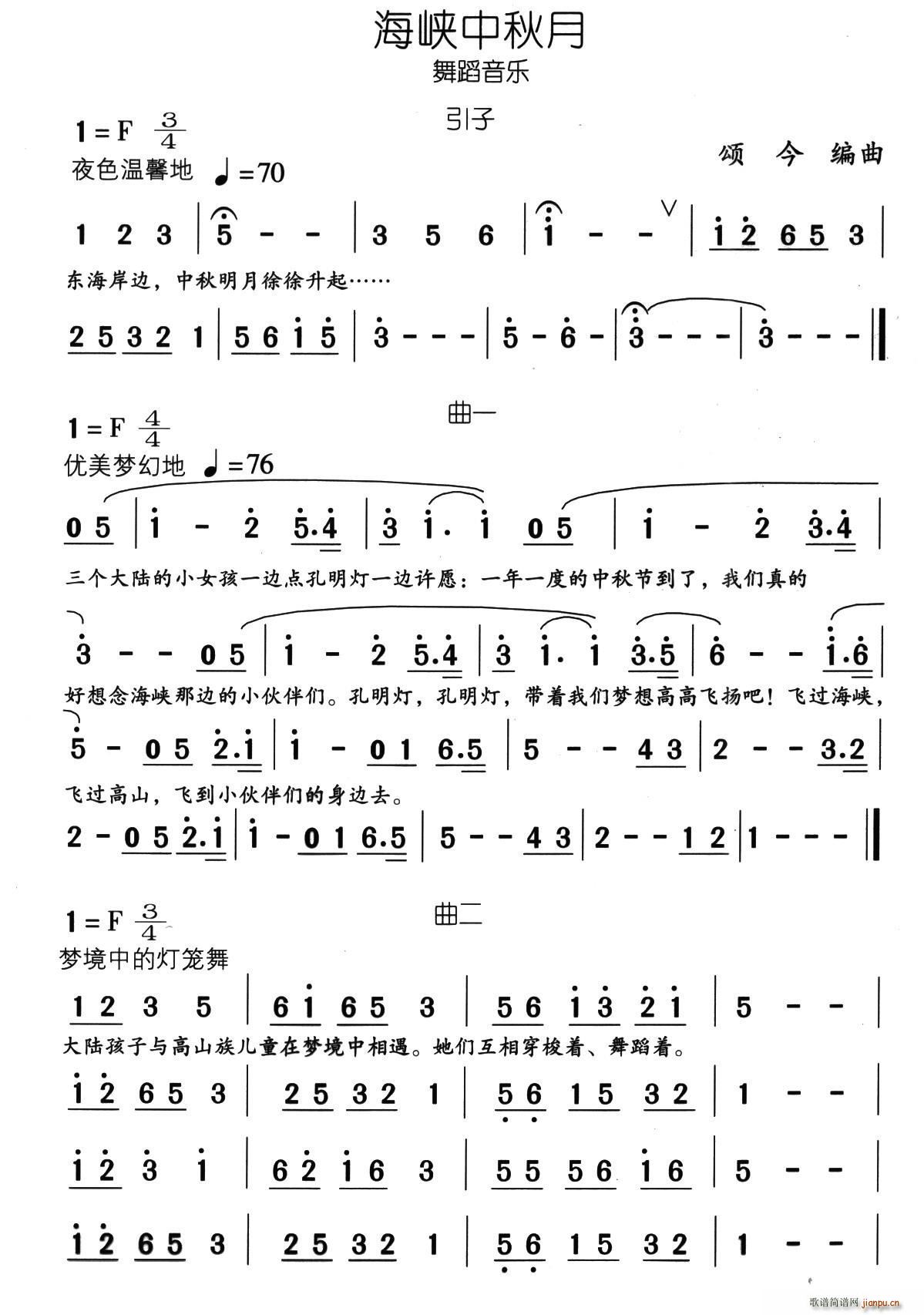 海峡中秋月 舞蹈音乐(十字及以上)1