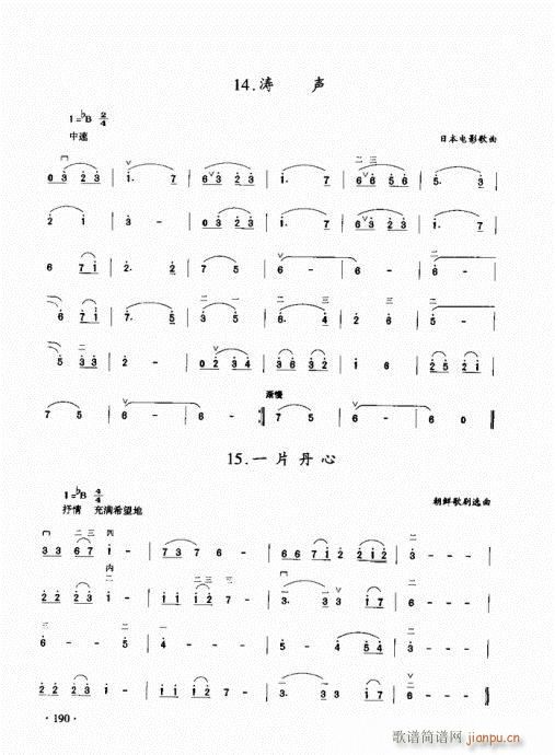 二胡初级教程181-200(二胡谱)10