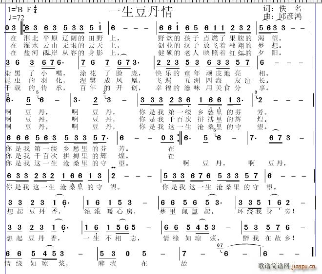 一生豆丹情(五字歌谱)1