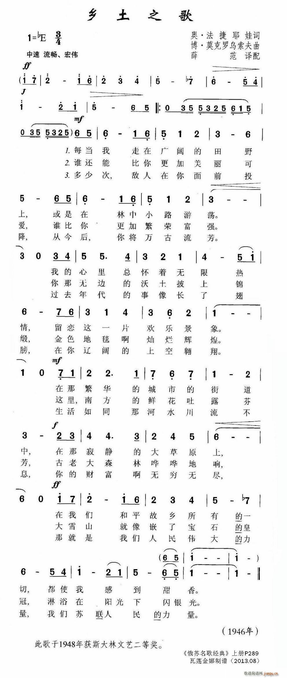 俄 乡土之歌(六字歌谱)1