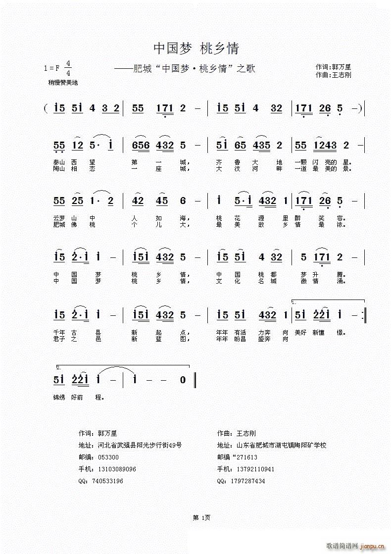 中国梦 桃乡情 肥城 中国梦 桃乡情 之歌(十字及以上)1