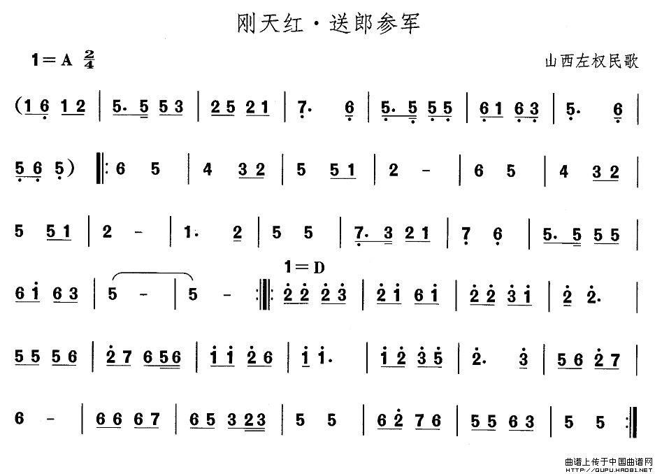 山西秧歌：刚天红·送郎参(十字及以上)1