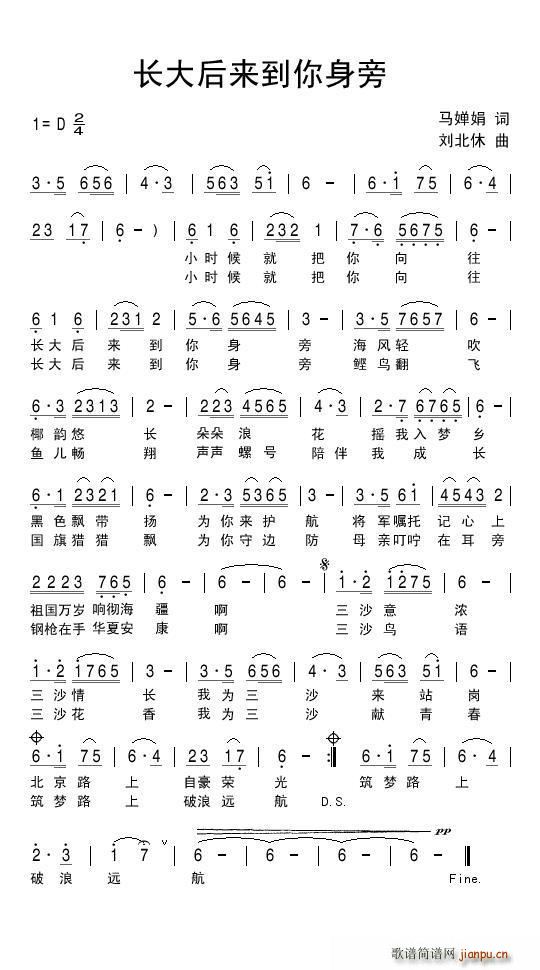 长大后来到你身旁(八字歌谱)1