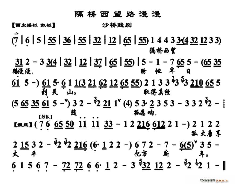 隔桥西望路漫漫(七字歌谱)1