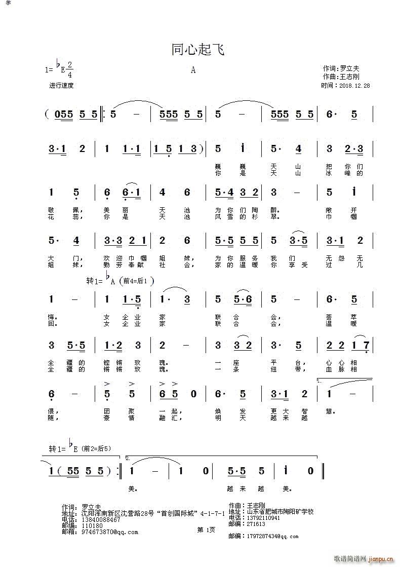 同心起飞 a(六字歌谱)1