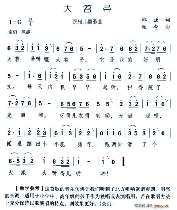 大笤帚(三字歌谱)1