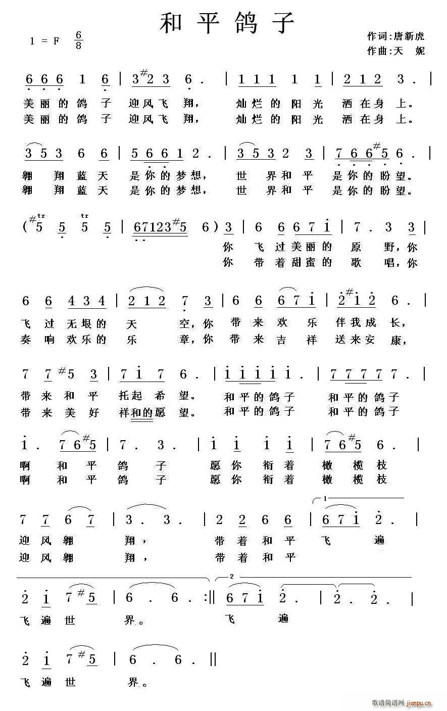 和平鸽子(四字歌谱)1