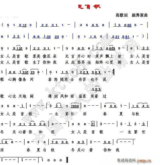 女人是首歌(五字歌谱)1