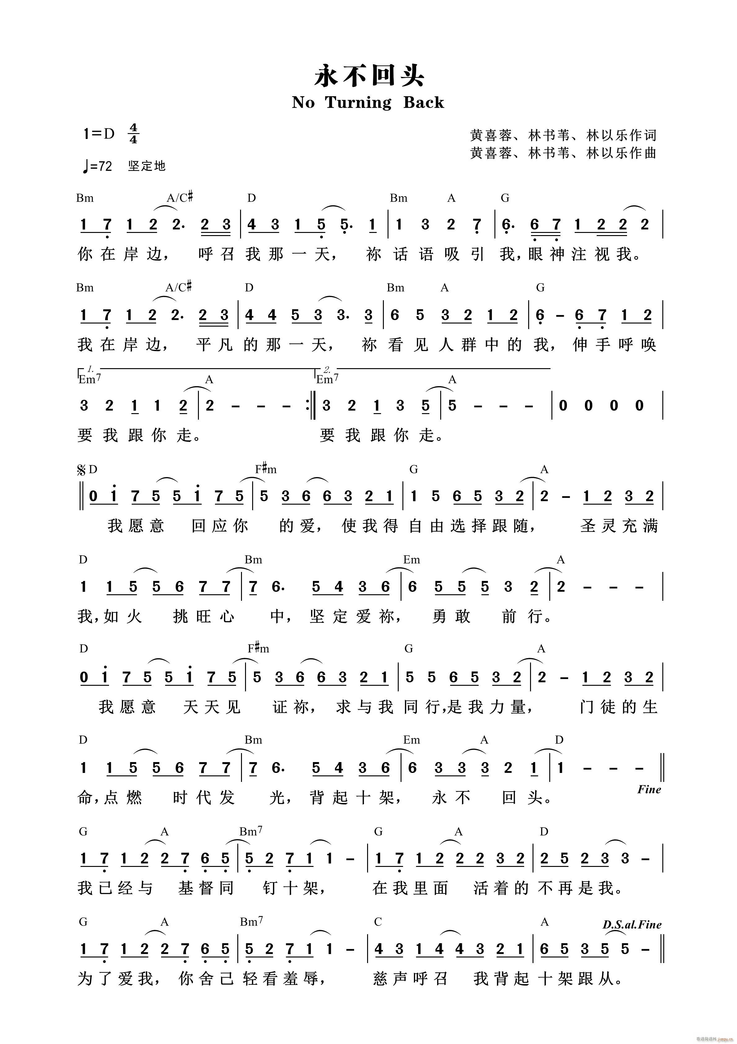 永不回头 第809首(十字及以上)1