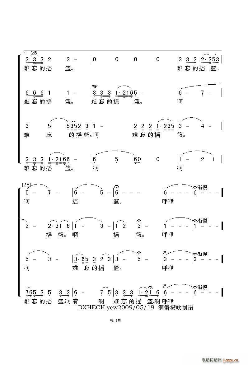 雕花的马鞍 无伴奏混声合唱(合唱谱)5