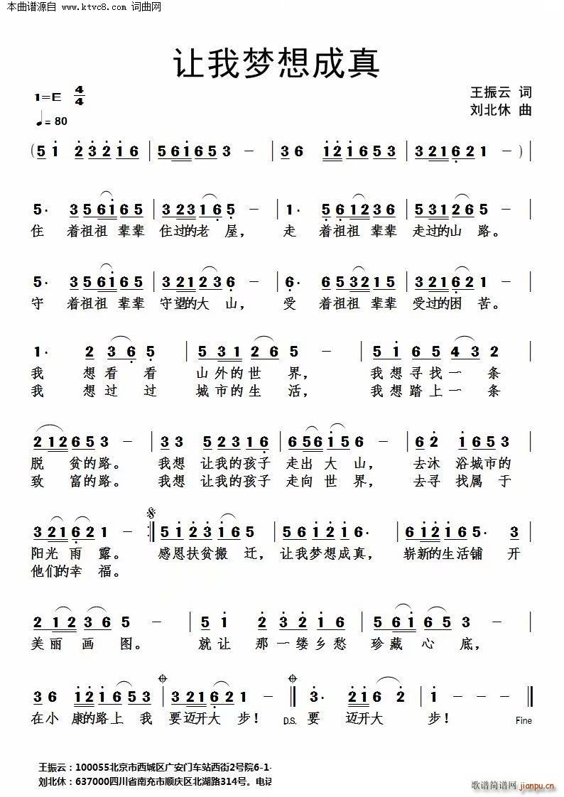 让我梦想成真(六字歌谱)1