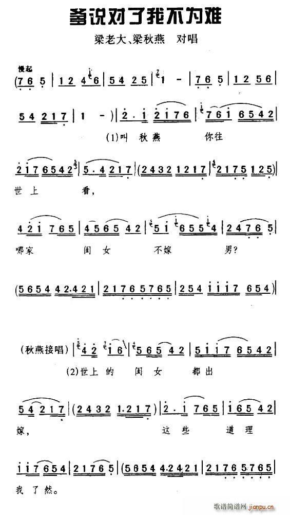 眉户 爹说对了我不为难 梁秋燕 选段(十字及以上)1