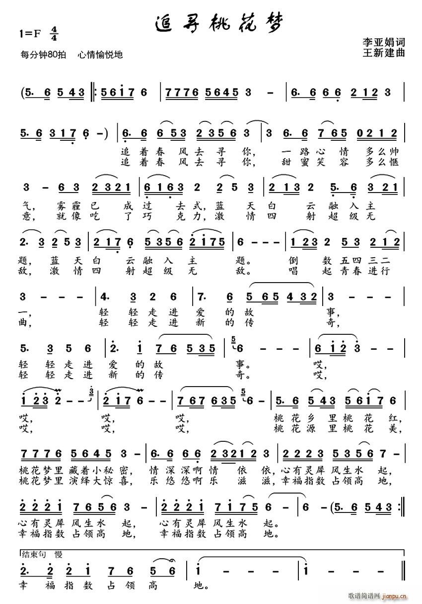 追寻桃花梦(五字歌谱)1