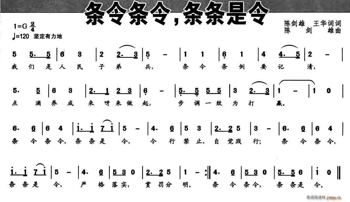 条令条令，条条是令(九字歌谱)1