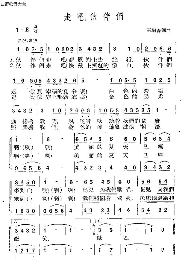 走吧伙伴们(五字歌谱)1