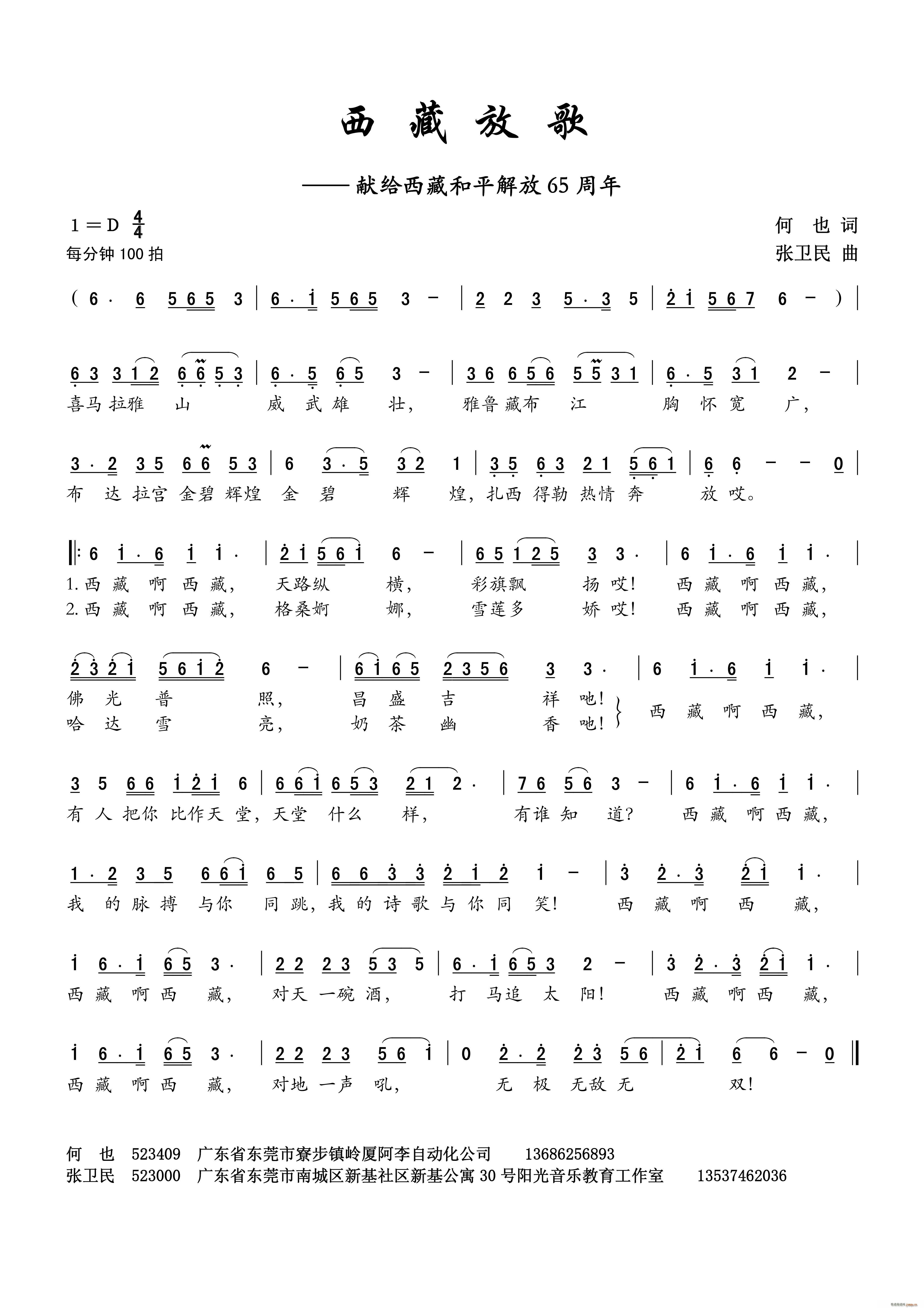 西藏放歌 献给西藏和平解放65周年(十字及以上)1