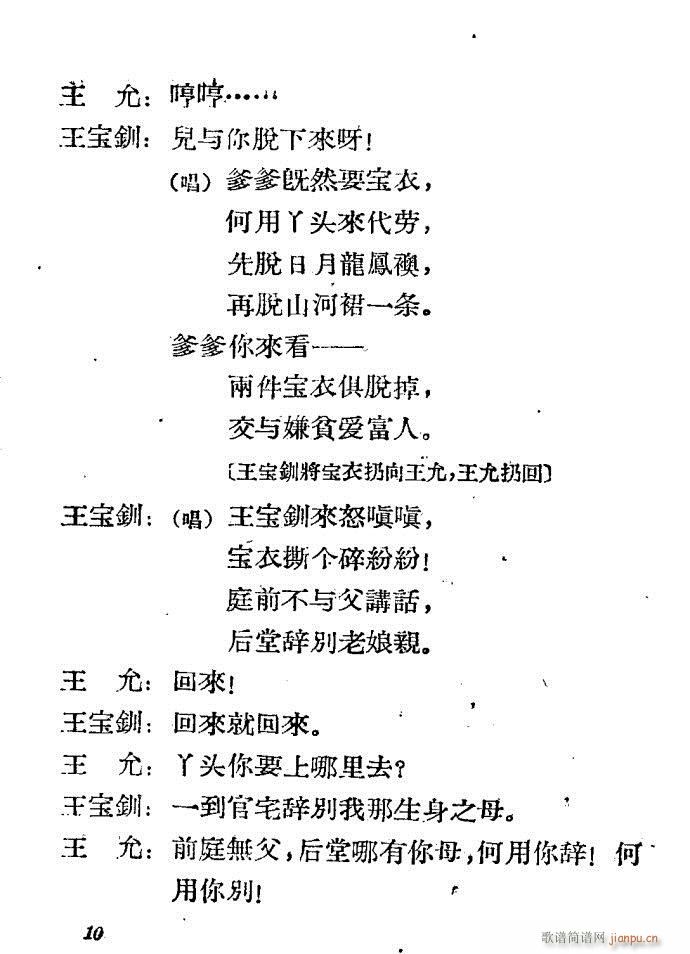 河北梆子 三击掌(八字歌谱)10