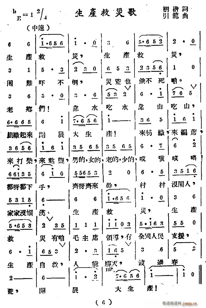 生产救灾歌(五字歌谱)1