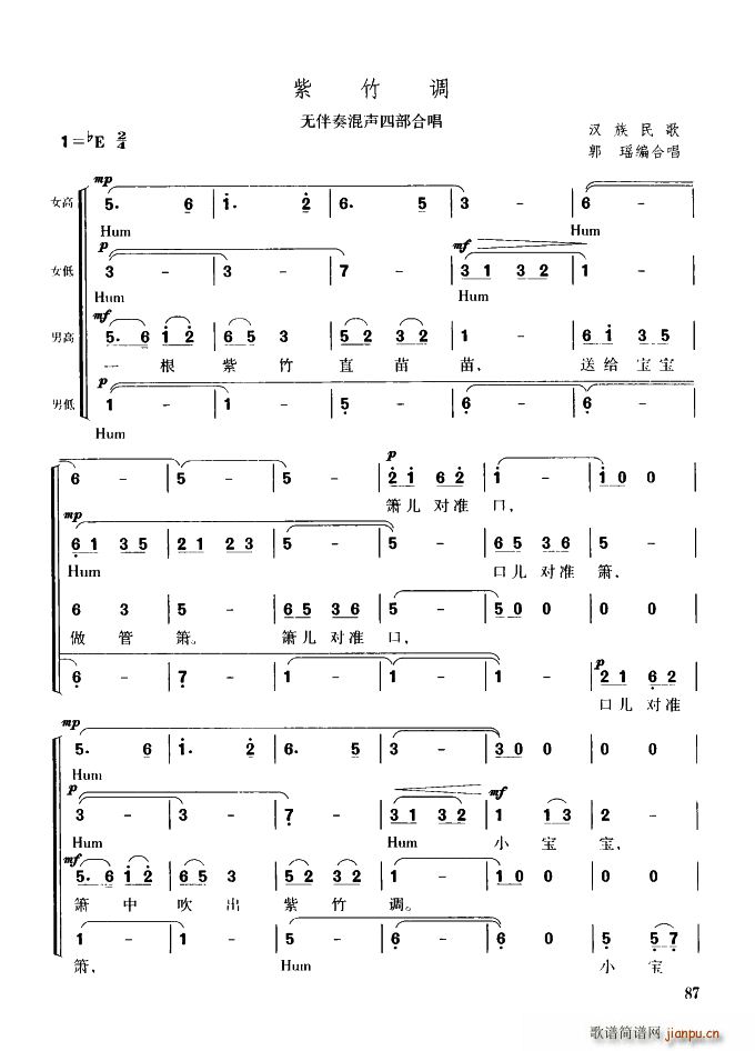 紫竹调 无伴奏混声四部合唱(合唱谱)1