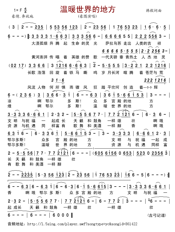 温暖世界的地方(七字歌谱)1