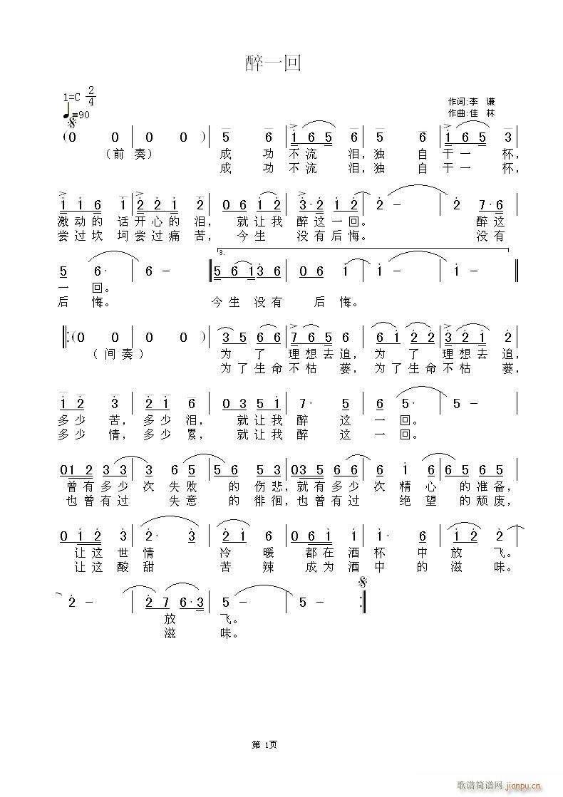 醉一回(三字歌谱)1