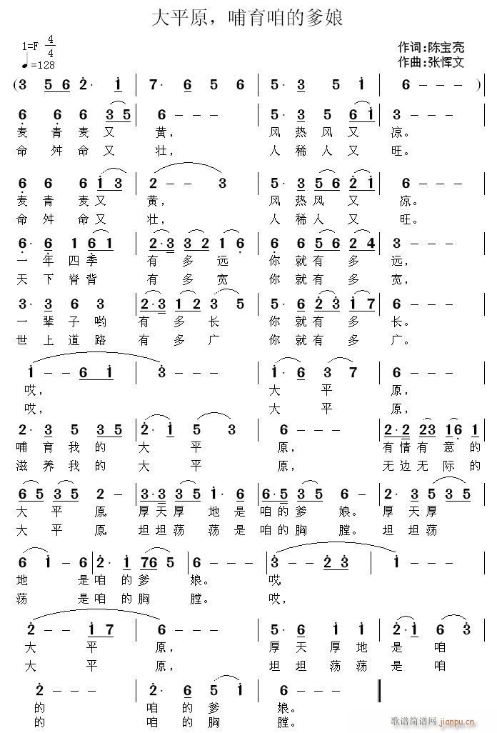 大平原 哺育咱的爹娘(十字及以上)1