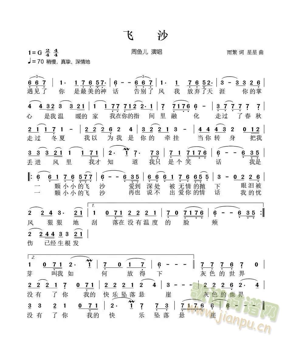 飞沙(二字歌谱)1