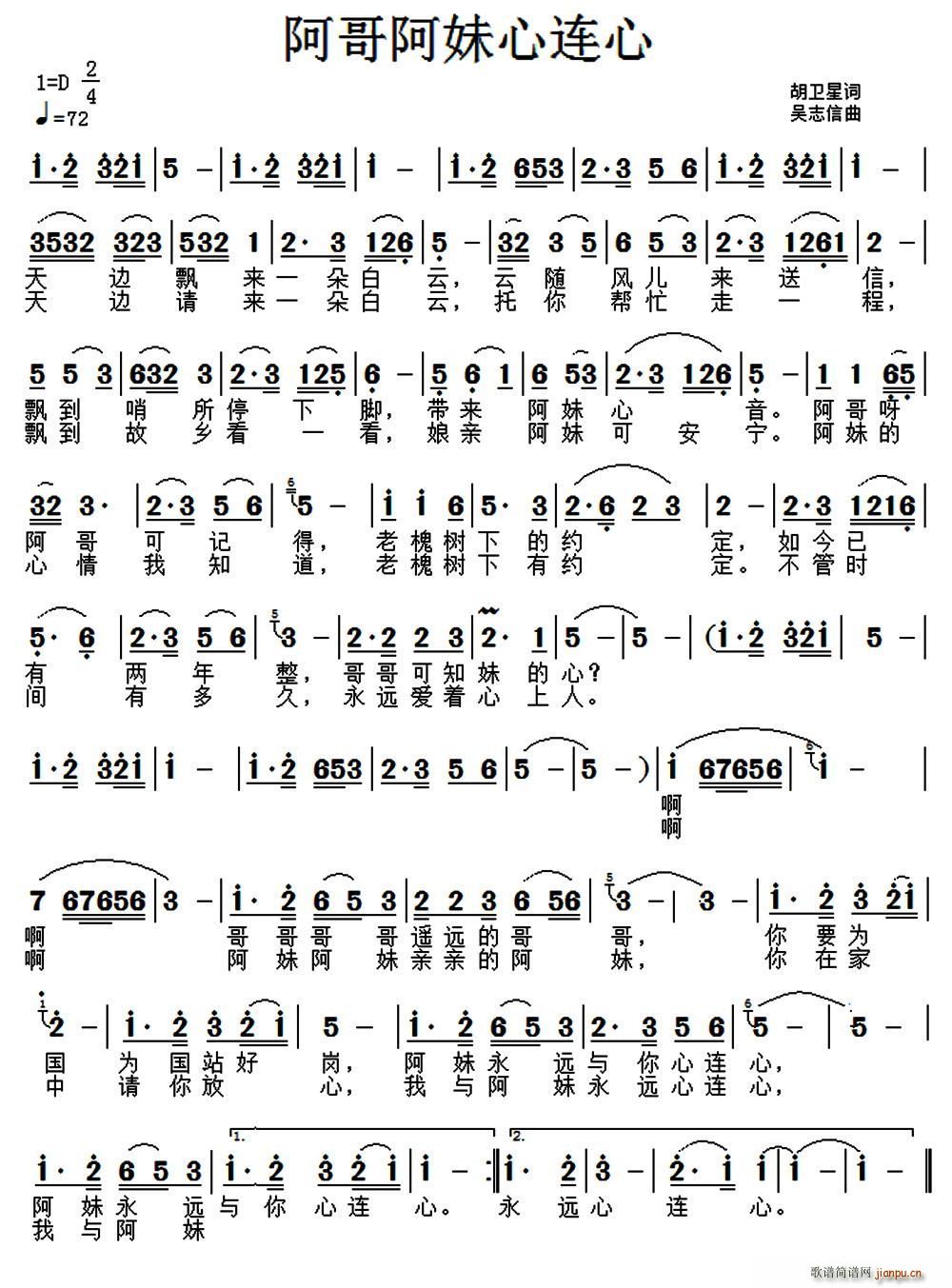 阿哥阿妹心连心(七字歌谱)1