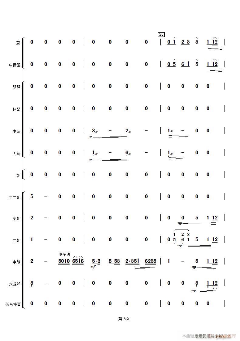 二泉映月 民乐合奏(总谱)8