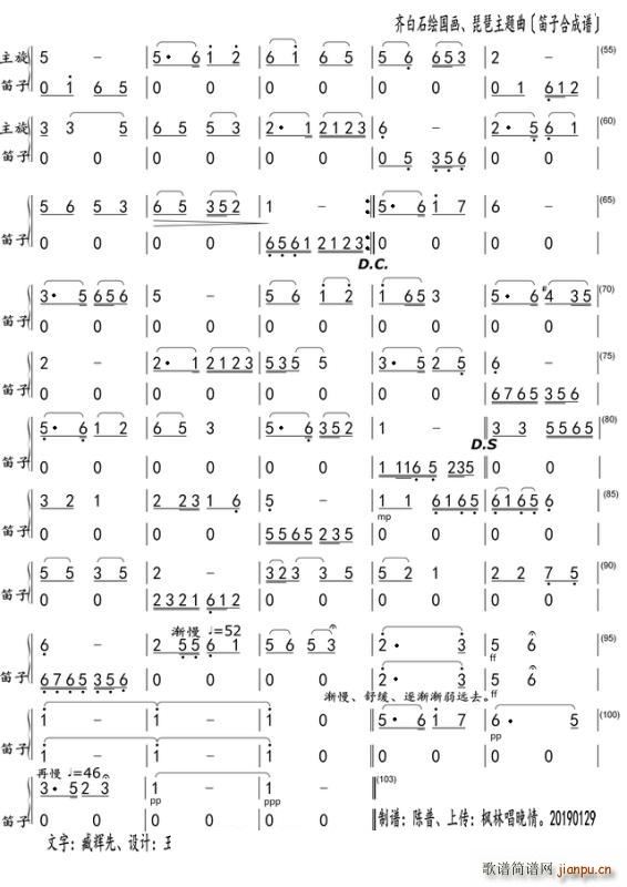 齐白石绘国画 笛子合成谱 附一(笛箫谱)1