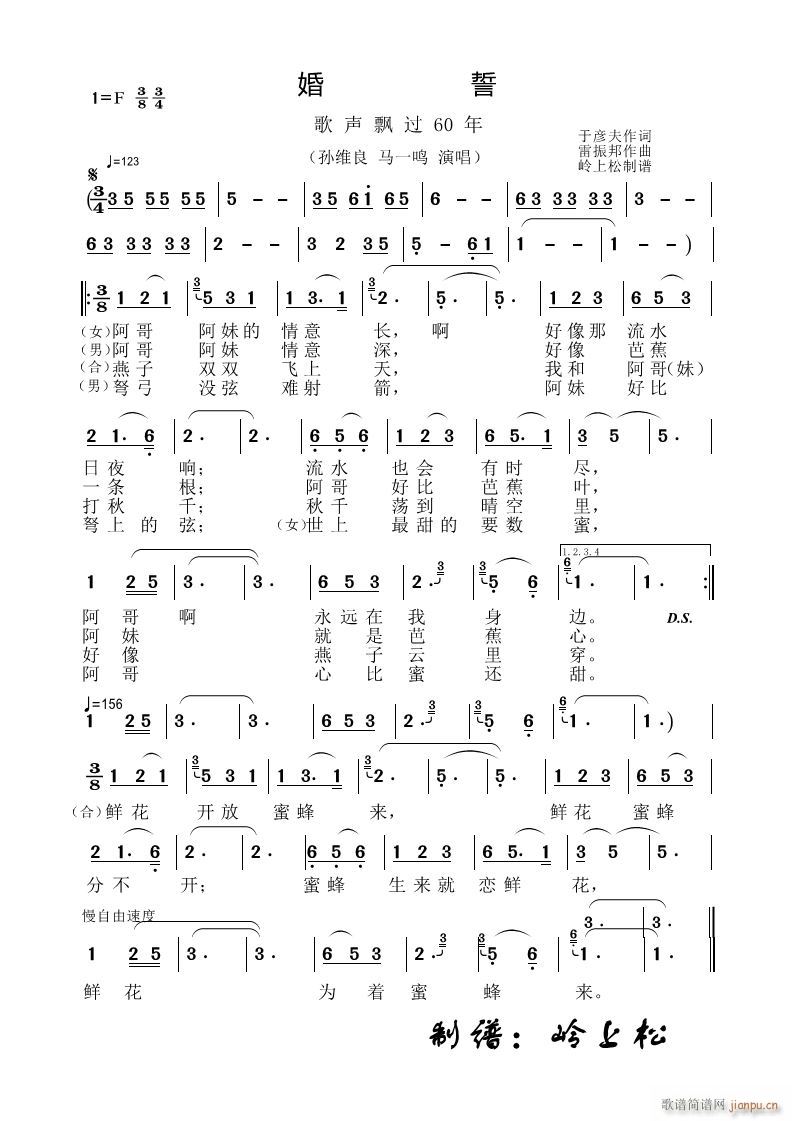 婚誓 歌声飘过60年 第一场(十字及以上)1