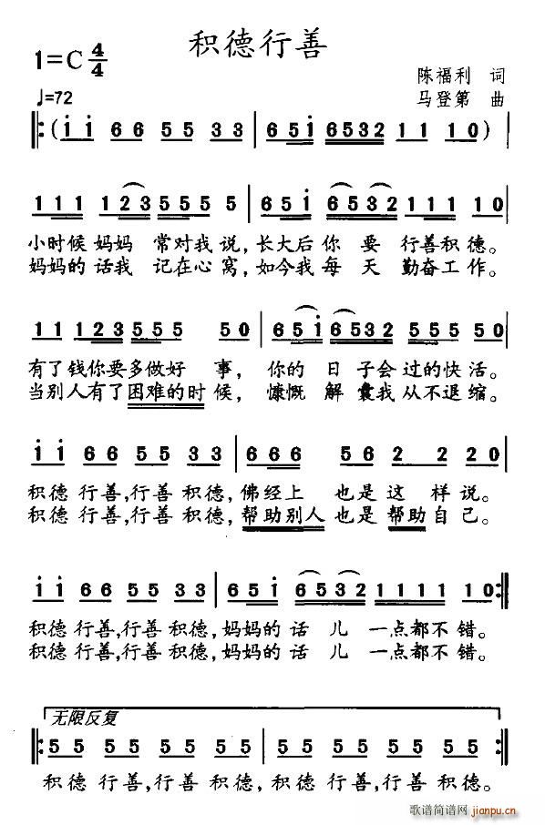 积德行善(四字歌谱)1
