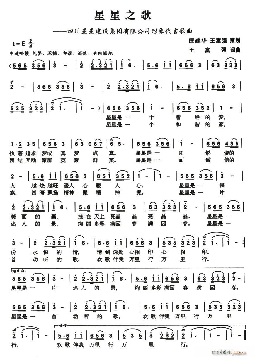 星星之歌(四字歌谱)1