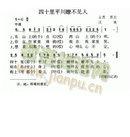 四十里平咱瞭不见人(九字歌谱)1